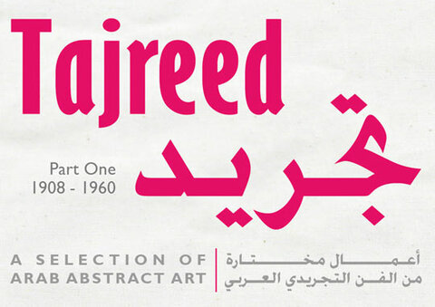 TAJREED – A SELECTION OF ARAB ABSTRACT ART 1908 – 1960