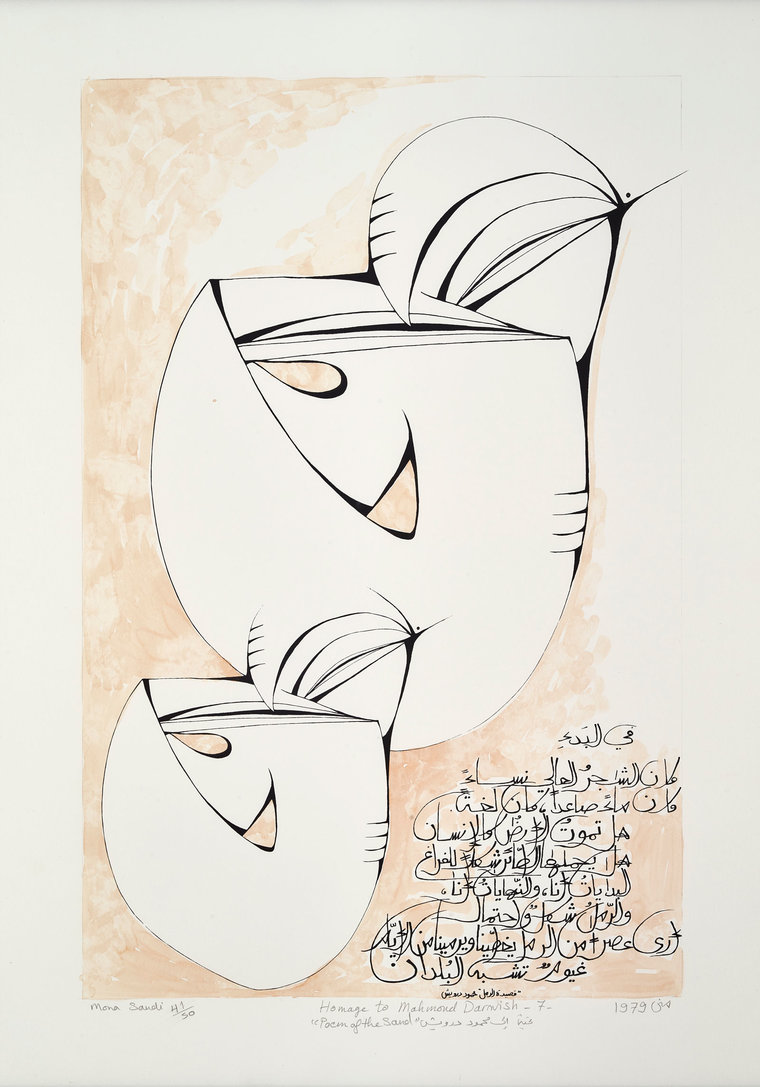 Homage to Mahmoud Darwish-7- "Poem of the sand"/ تحية لمحمود درويش